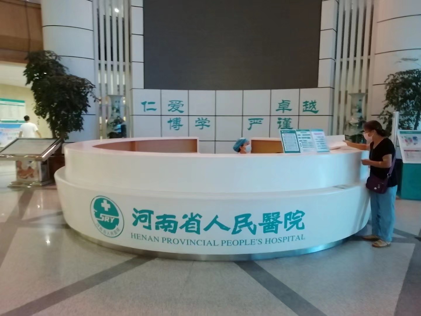 河南省人民医院